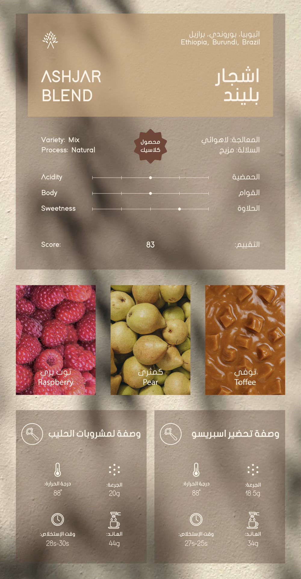 ashjar_blend_coffee_beans
